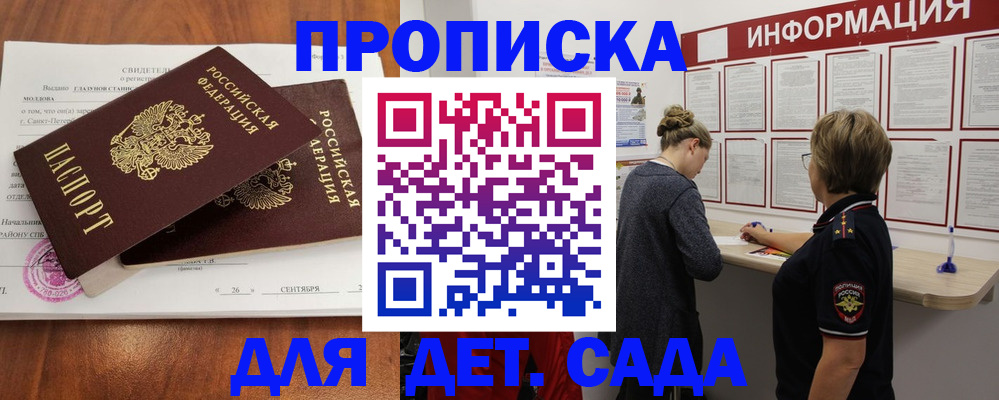 прописка регистрация в Каменке