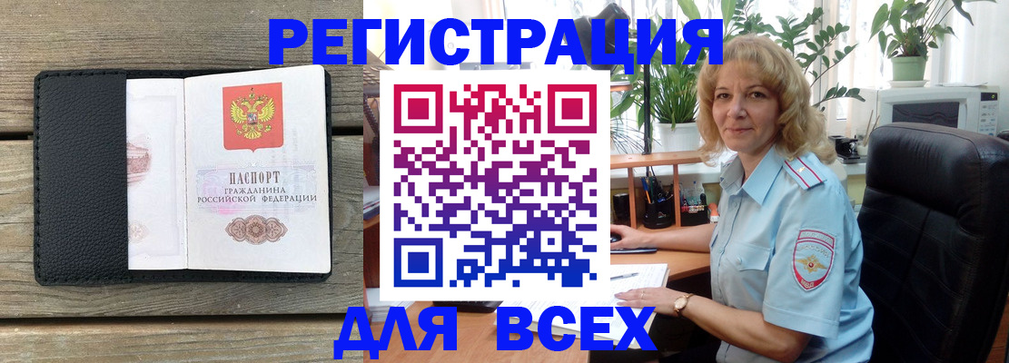 временная регистрация в Каменке