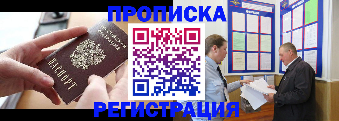 временная регистрация для всех в Каменке